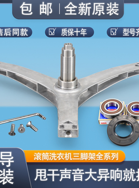 适用美的滚筒洗衣机三脚架MG80-eco31WDX 1431WDXG三角架轴承水封