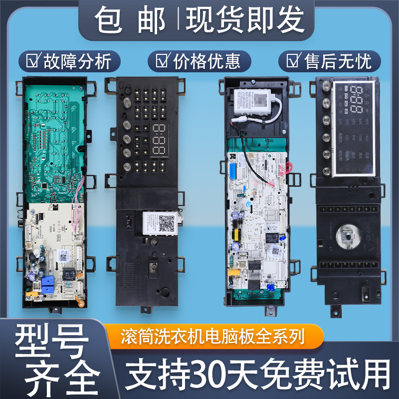 适用美的小天鹅滚筒洗衣机电脑板TG90/TG80-1422WIDG显示控制主板