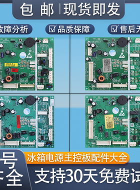 适用海尔冰箱0061800525AC/K/L/N/M/Q/W/X/Z/P/G/E控制主板电脑板