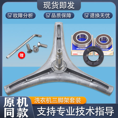 适用康佳滚筒洗衣机XQG80-BD12123Z/BC12153S/BC12153W三脚架轴承