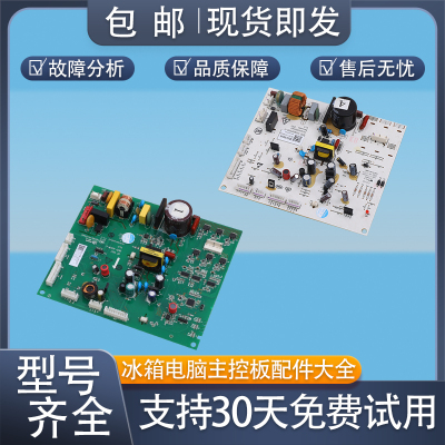 适用TCL/云米冰箱电脑板BCD-518WP主控板BCD-486WMSAMJ02电源主板