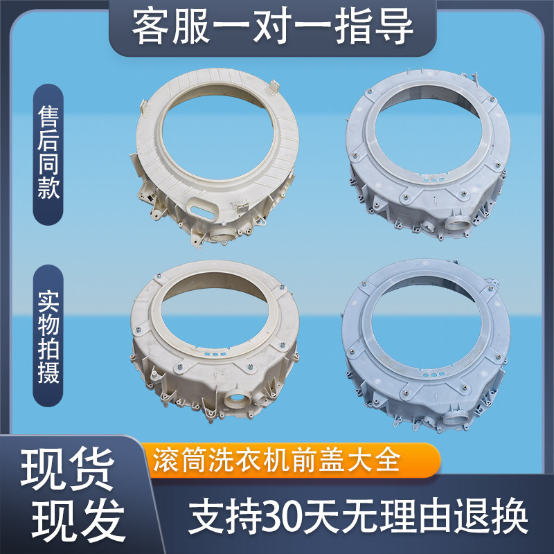 适用西门子博世滚筒洗衣机配件大全前盖塑料内外筒前盖塑料密封桶