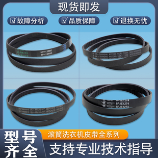 适用美的小天鹅洗衣机皮带5PJE1281/1270传动带三角带Z-460E/480