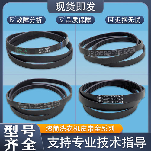 适用美的小天鹅洗衣机皮带5PJE1281/1270传动带三角带Z-460E/480