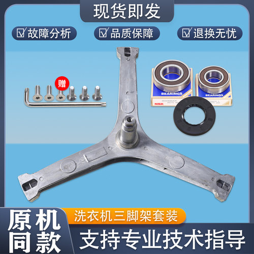 售后同款洗衣机三脚架轴承油封