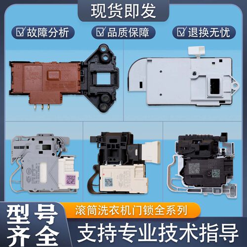 适用海尔洗衣机配件门锁全新微延时电子门开关0024000324/128E/D