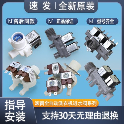 适用海尔洗衣机全自动大小神童配件大全进水阀开关单双头电磁阀