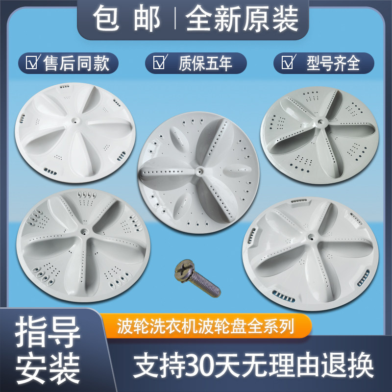 适用三洋荣事达全自动洗衣机配件波轮盘底盘塑料转盘水叶轮盘