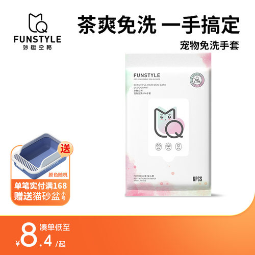 妙趣空格宠物免洗手套干洗神器
