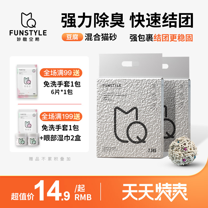 funstyle妙趣空格猫砂混合豆腐砂除臭无尘膨润土宠物幼猫必备狗沙-封面