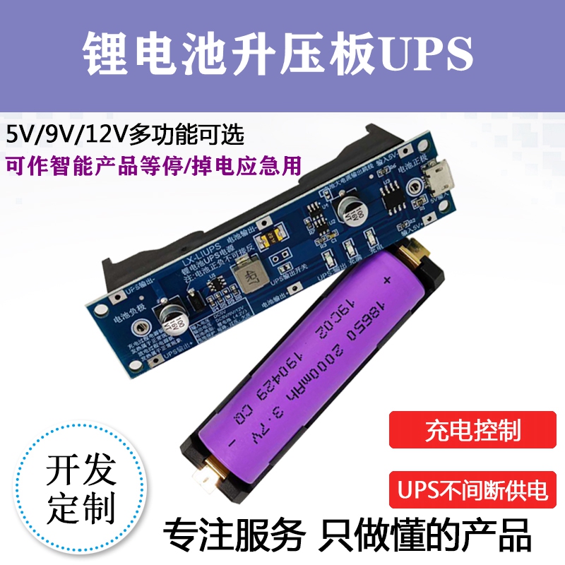 18650锂电升压模块JZ应急