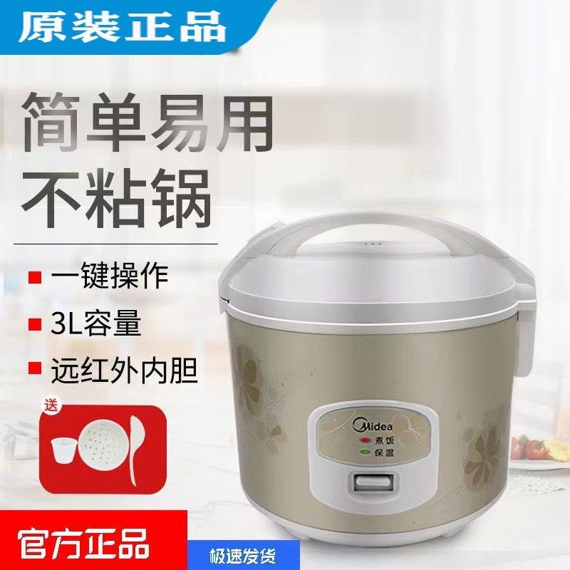 Midea/美的 MB-WYJ301电饭煲3L迷你小型家用煮饭锅1-2-3-4人