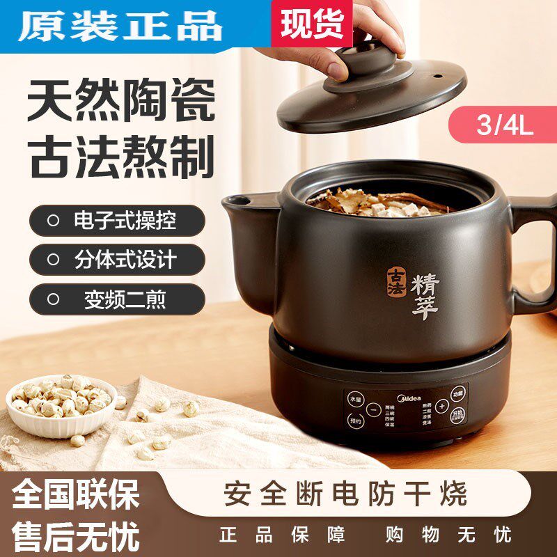 美的煎药壶多功能全自动电煎壶中医陶瓷壶电熬药锅养生壶JYC3002