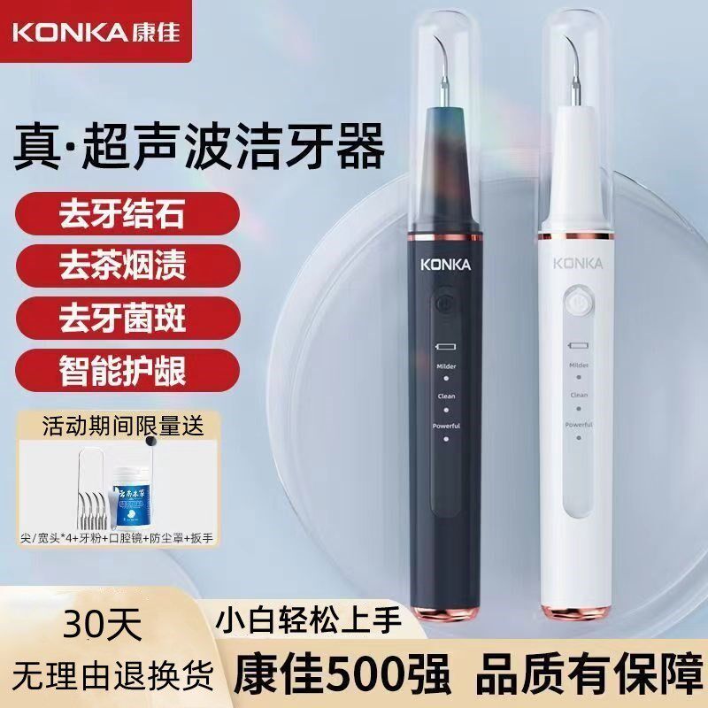 康佳洗牙器超声波洗牙齿污垢除牙石洁牙器家用冲牙器牙结石去除器