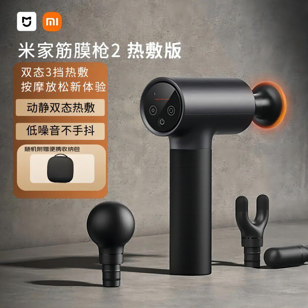 小米米家筋膜枪2热敷版颈椎肌肉按摩器2c强劲推力mini颈膜枪pro