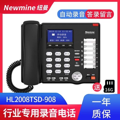 纽曼HL2008TSD-908(R)芯片/U盘双存储行业录音电话机座机自动答录