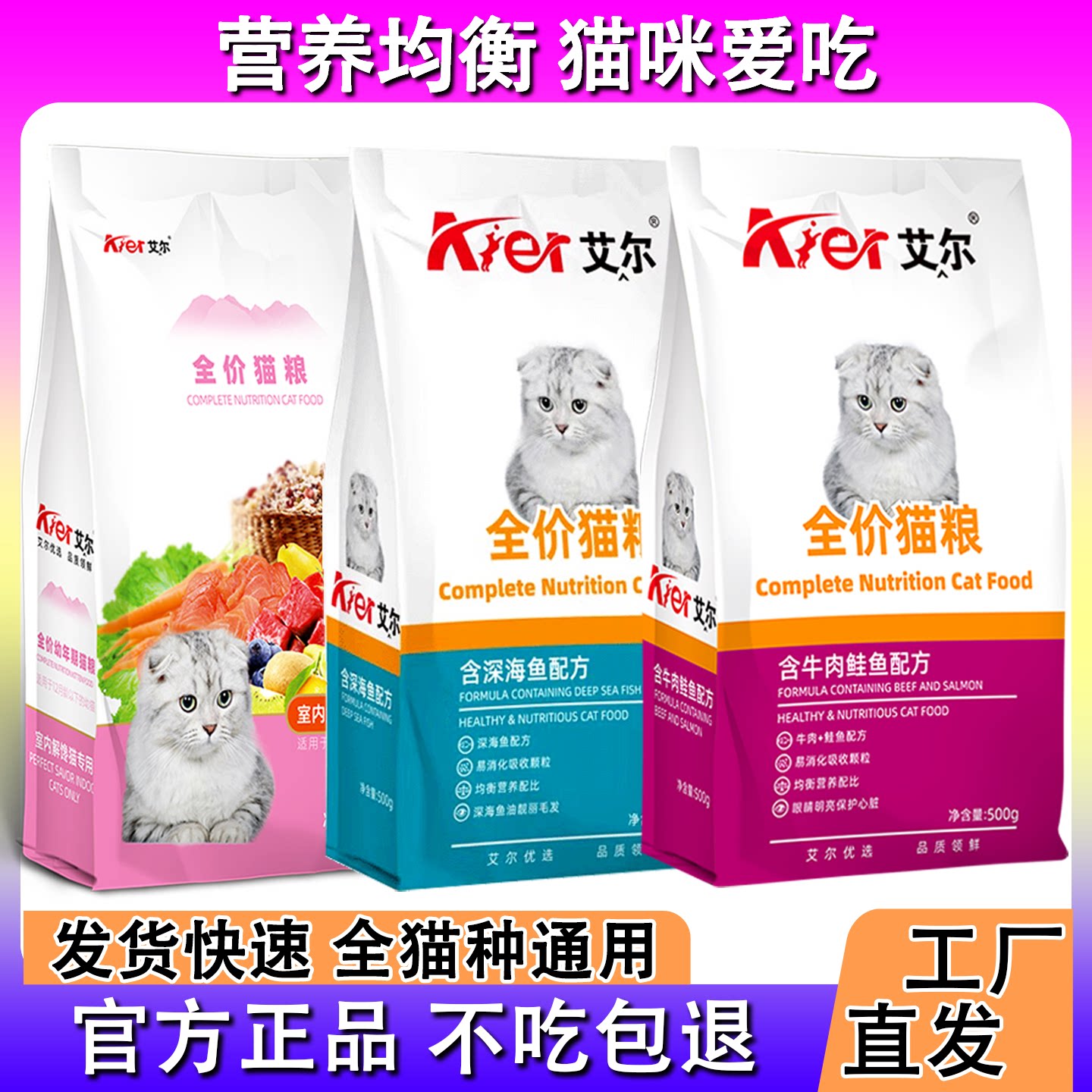 艾尔猫粮增肥发腮营养不掉毛图片