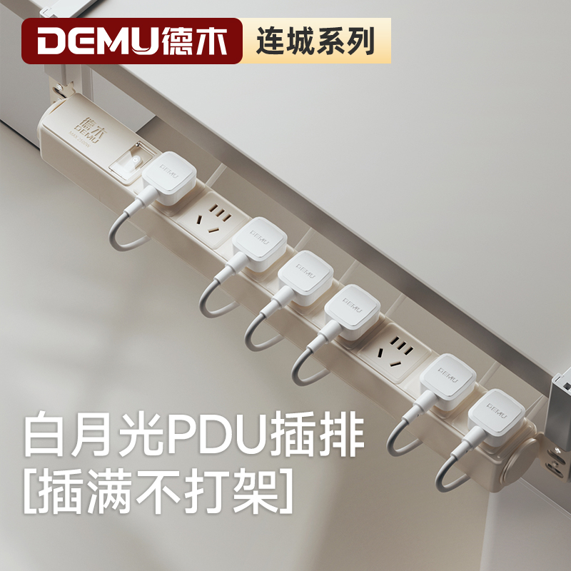 德木快充多孔多功能宿舍插排插板