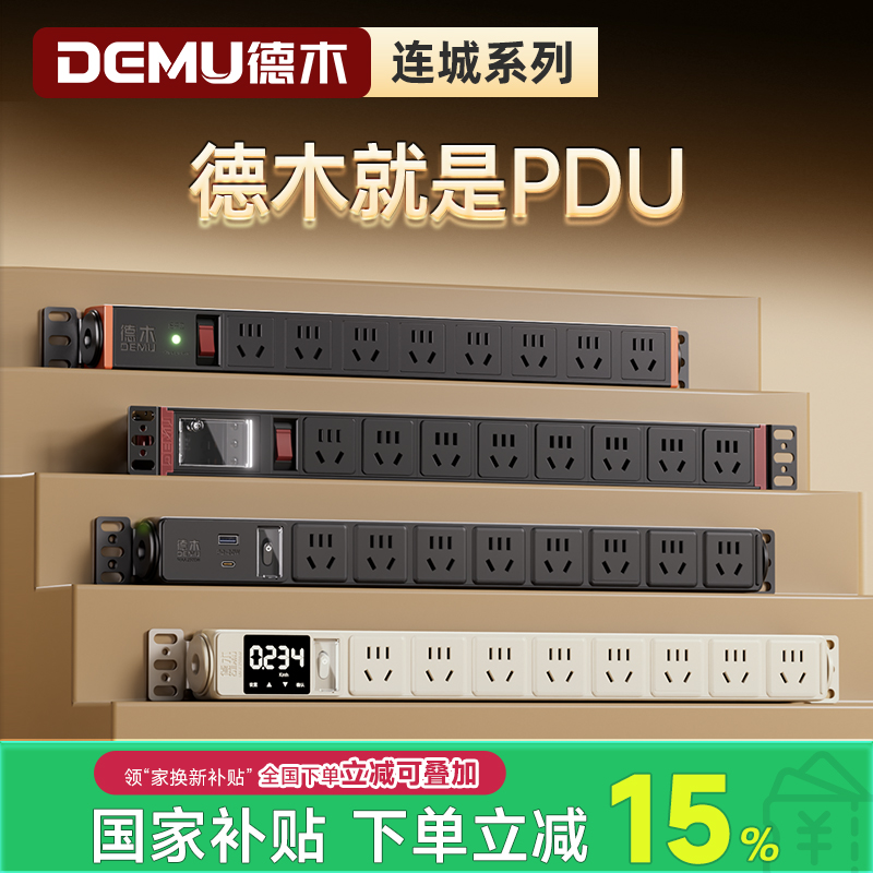 德木PDU机柜插座 大功率机房排插电源插排多孔无线电竞工业接线板