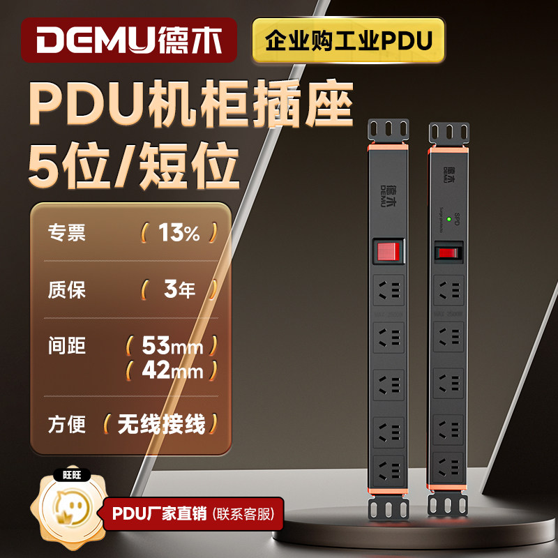德木PDU机柜专用插座5孔黑色工程电源插排10A工业机箱无线接线板