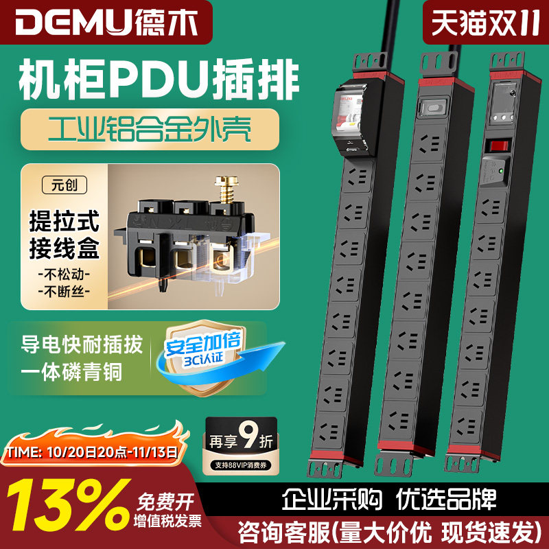 德木pdu机柜插座工业电源接拖排插线板32A大功率定制10位工业插排