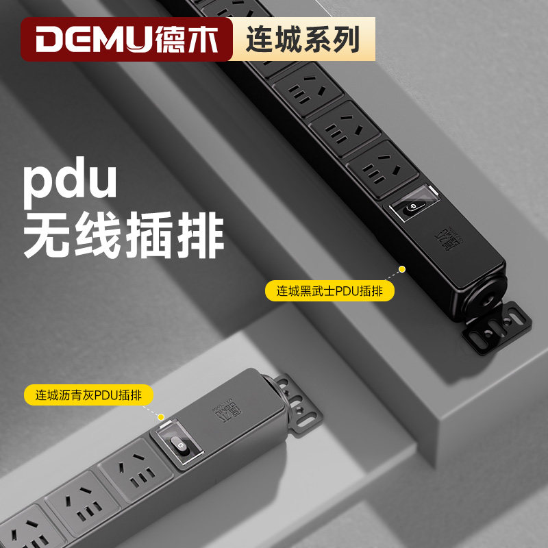 德木电脑插排宿舍专用插座连城隐形pdu无线插排办公室桌下插座图片