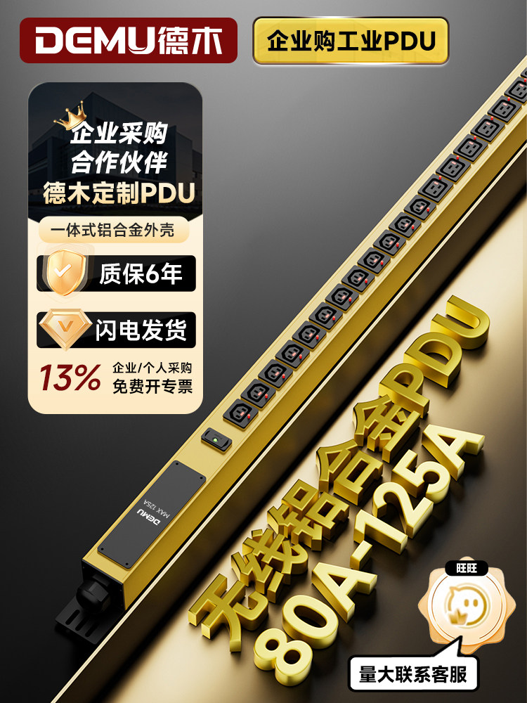 Demu大功率Pdu无线插拔带式机柜工业插拔带式电源工程无线插座