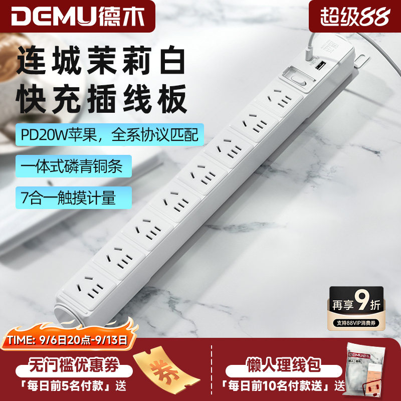 德木8位20W快充插排家用一体铜图片