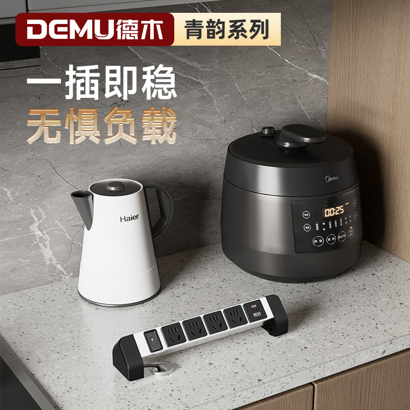 德木铝合金多插位插排防雷接线板