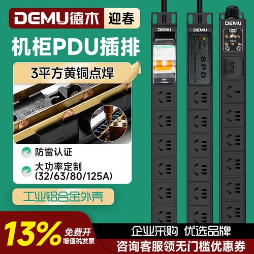 【源头厂家】可定制PDU机柜插座