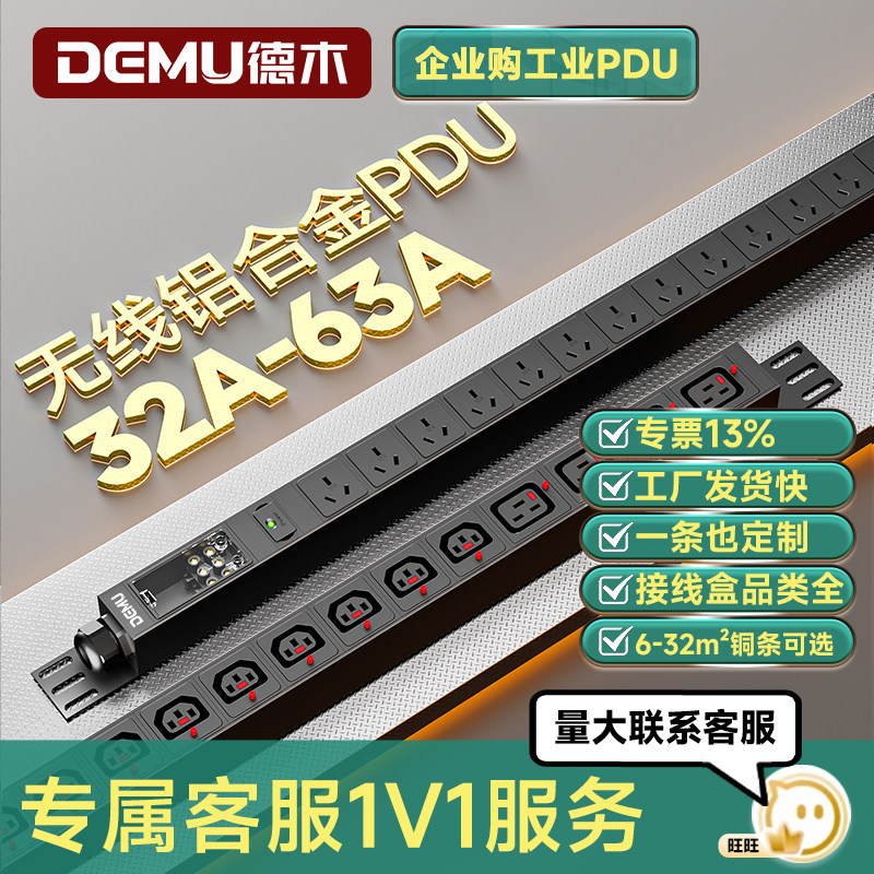 德木32A63A无线pdu大功率插排 机柜工业排插电源工程插座拖插线板