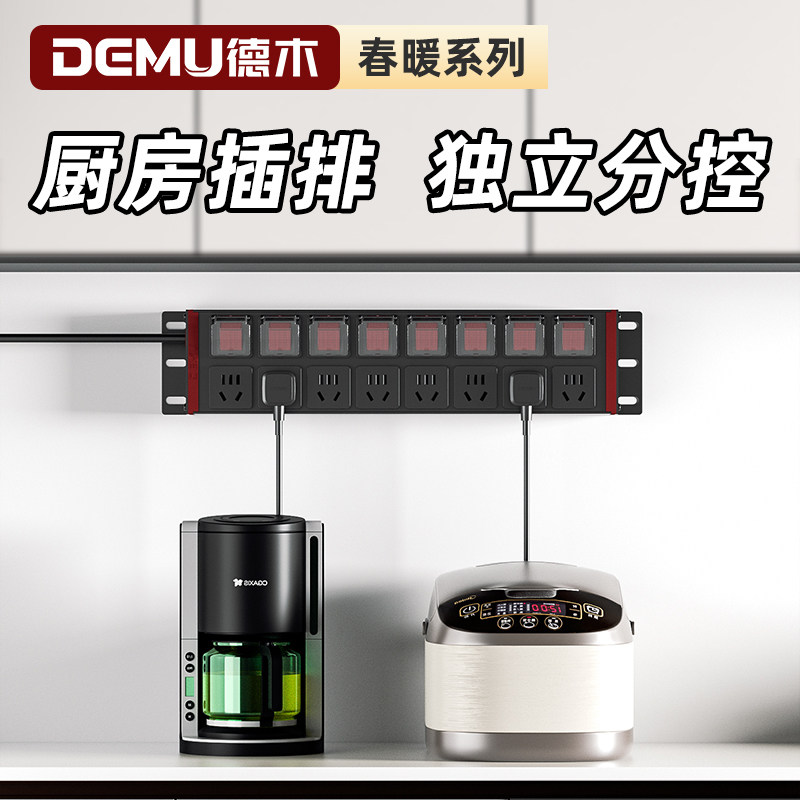 德木厨房专用PDU插排独立分控大功率家用防雷计量多功能插线板图片