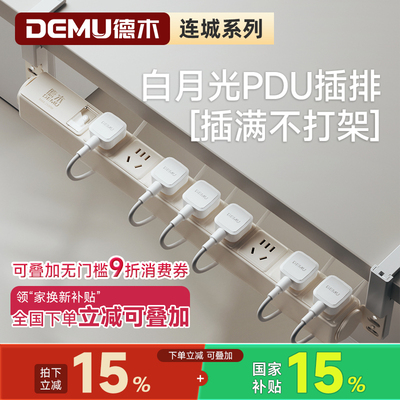 德木高颜值●中国风插排快充插排