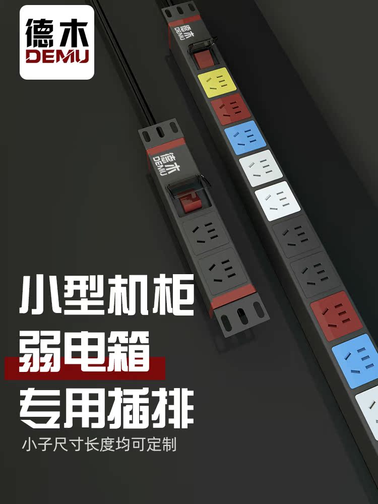 Demu Pdu机柜定制弱电箱插件带无线带防雷多功能大功率插件配线板
