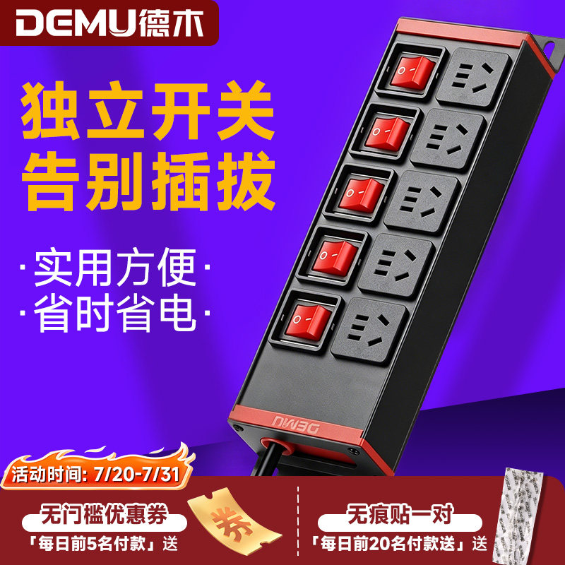 德木PDU机柜插座鱼缸专用独立开关海缸分控排插工业程插排插线板