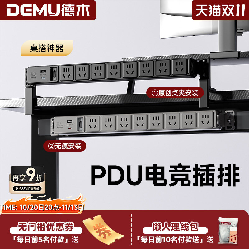 德木pdu排插桌夹弹簧线电竞电脑专用插座桌面宿舍隐形插排插线板