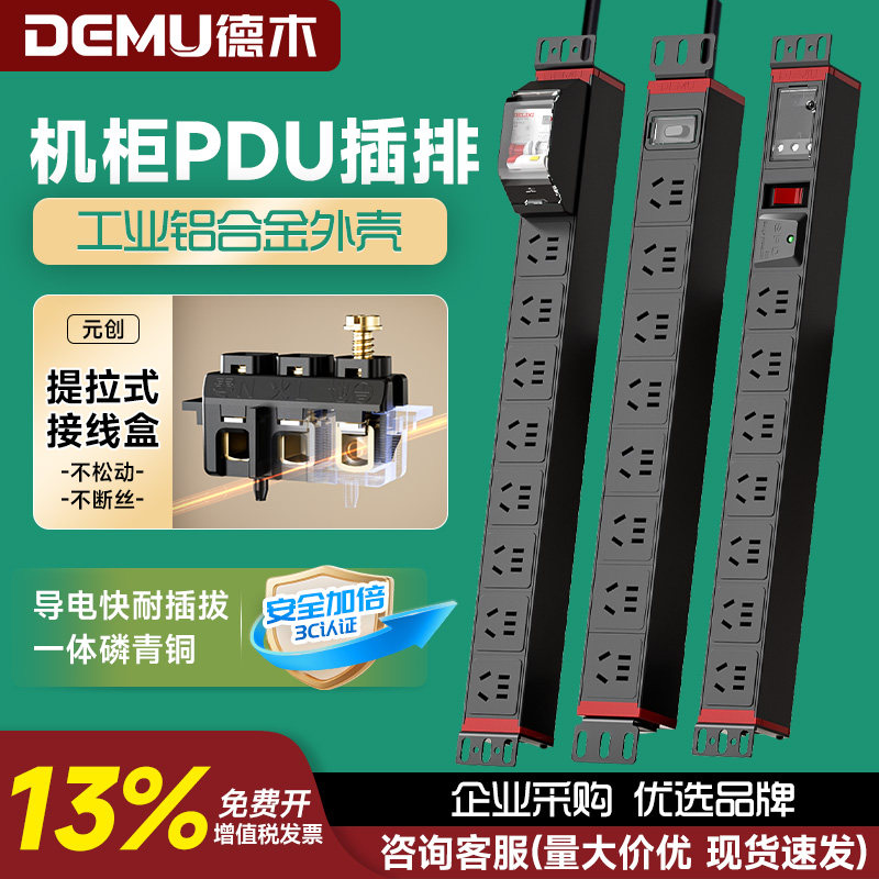 德木电源大功率插排pdu机柜定制图片