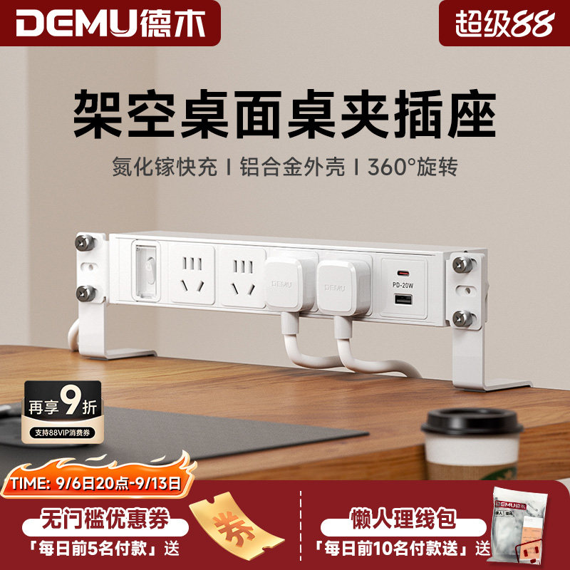 【首推无线化】桌面插排排插										