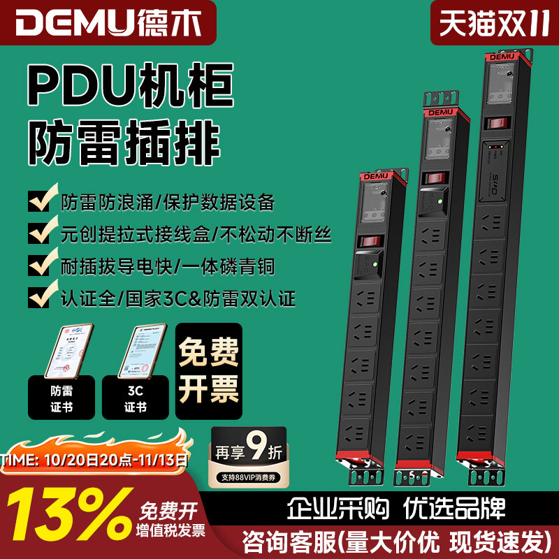 德木pdu机柜插座机房电源16A防雷过载拖线板无线工业程大功率插排