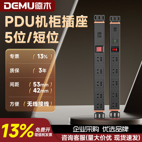 德木专用5孔黑色10A工业pdu机柜