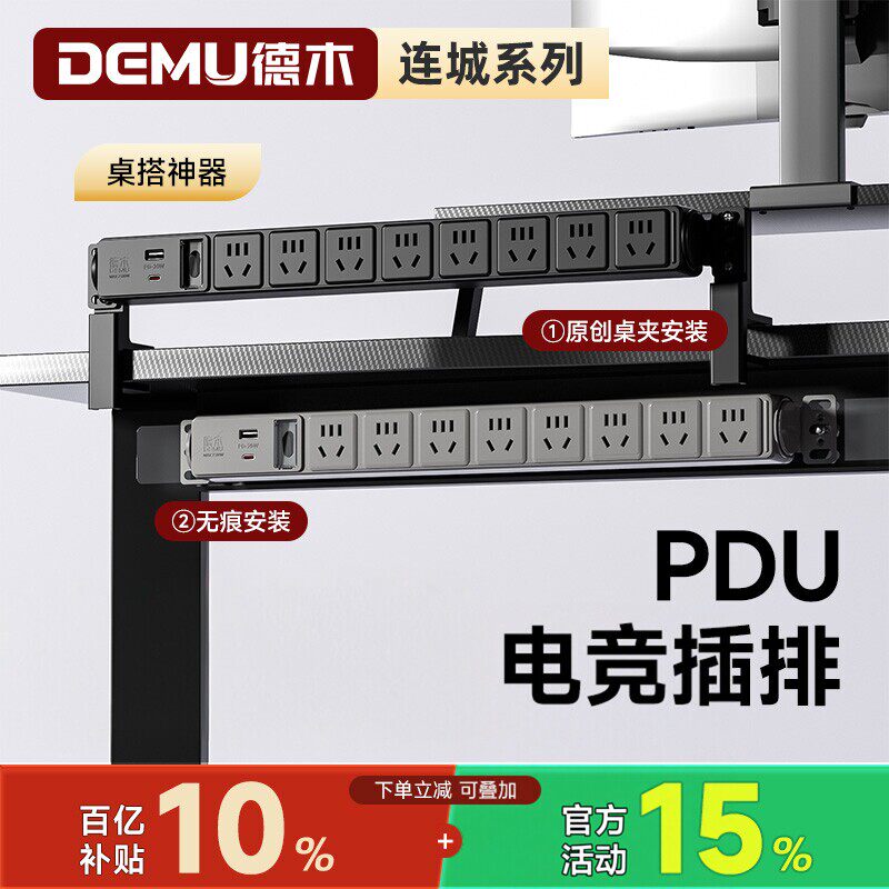 德木电竞桌搭防雷PD快充20W插排图片