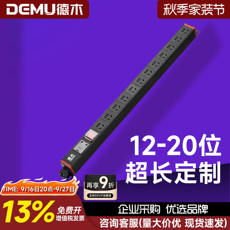 德木电源防雷排插大功率pdu机柜										