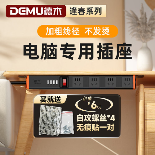 德木隐形宿舍电脑8位USB防雷插排