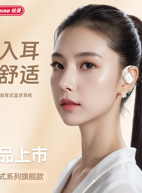 纽曼开放式蓝牙挂耳运动耳机