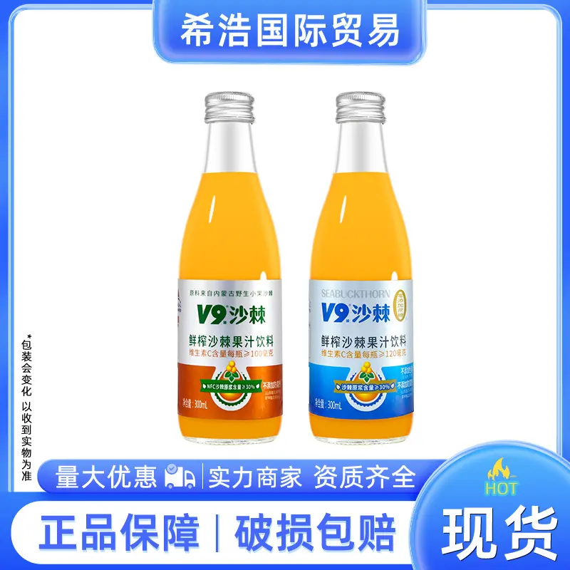 宇航人V9沙棘汁饮料 300ml*10瓶装整箱含维生素C鲜榨v9沙棘汁