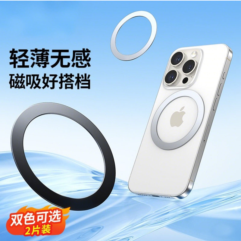 无线充引磁片磁环数码手机壳车载支架Magsafe通用磁吸铁片