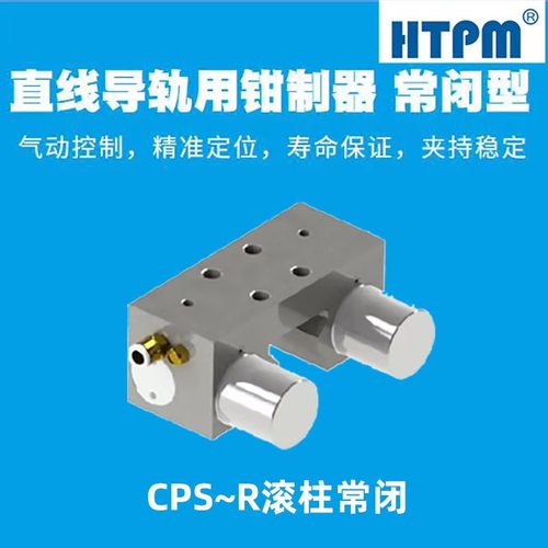 HTPM轴承钢25滚柱导轨钳制器