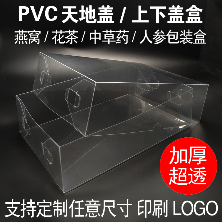 现货燕窝包装盒定做透明PVC塑料胶壳燕盏角天地上下盖鱼胶礼品盒