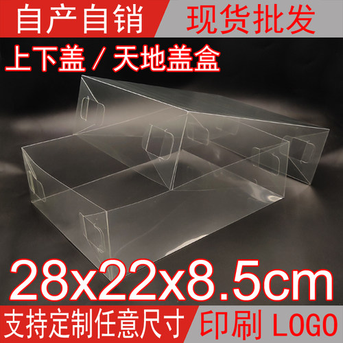 现货pvc透明盒子上下天地