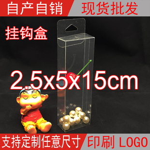 现货圆珠笔超市包装盒挂钩透明盒彩印刷PVC塑料盒定做2.5*5*15cm